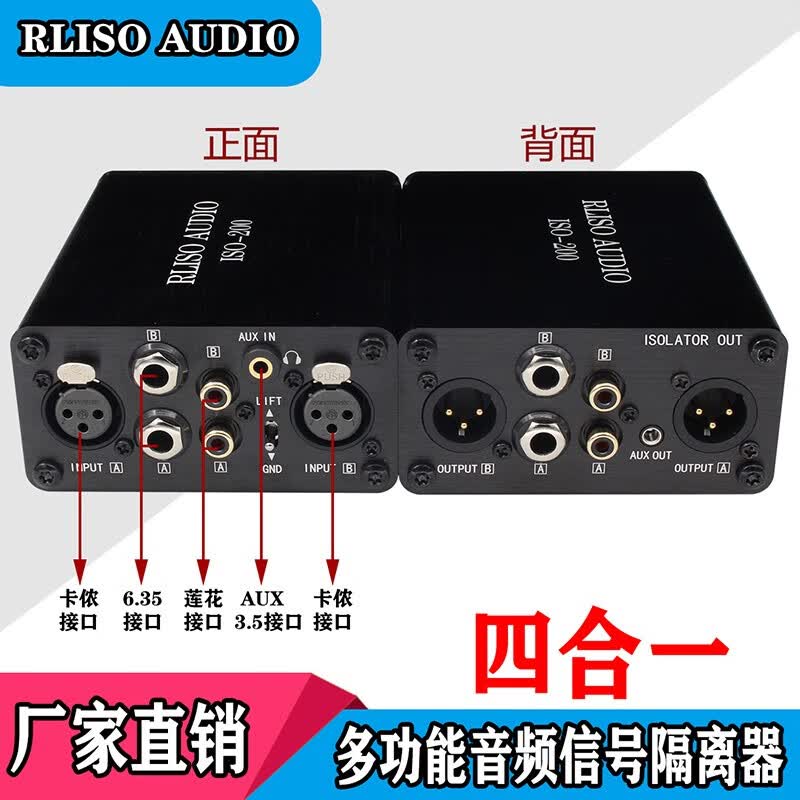 RLISO AUDIO RLA-2 ISO-200多功能音频隔离器 音响噪声隔离器 电流声滤波器 ISO-200款高性价比高么？