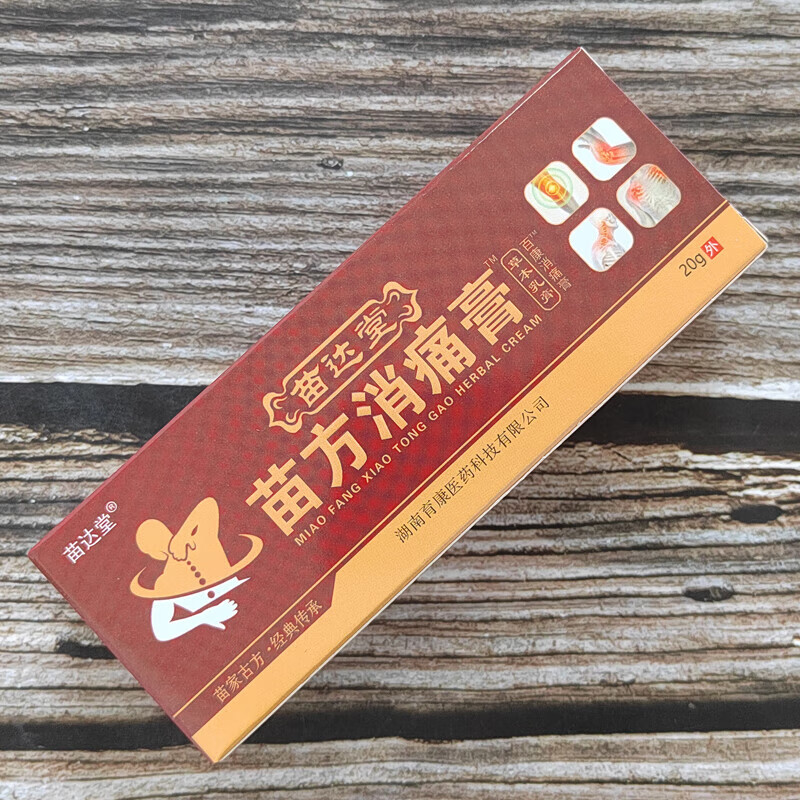 苗方消痛膏20g苗家古方草本乳膏 两盒