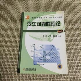 汽车可靠性理论