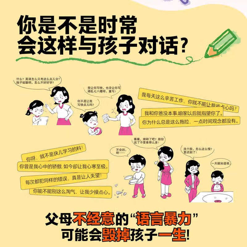 【全2册】赏识力夸孩子我有1000句+边界感父母做的少孩子懂得多 培养孩子性格情绪管理儿童心理学育儿家教方法书籍详情图