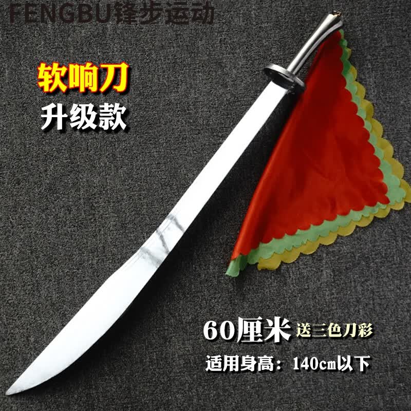 竞赛刀武术刀表演刀响软刀练功硬花刀儿童单刀未开刃男女士太极刀 60cm软响训练刀+【三色布+手胶】