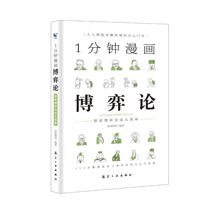 1分钟漫画博弈论