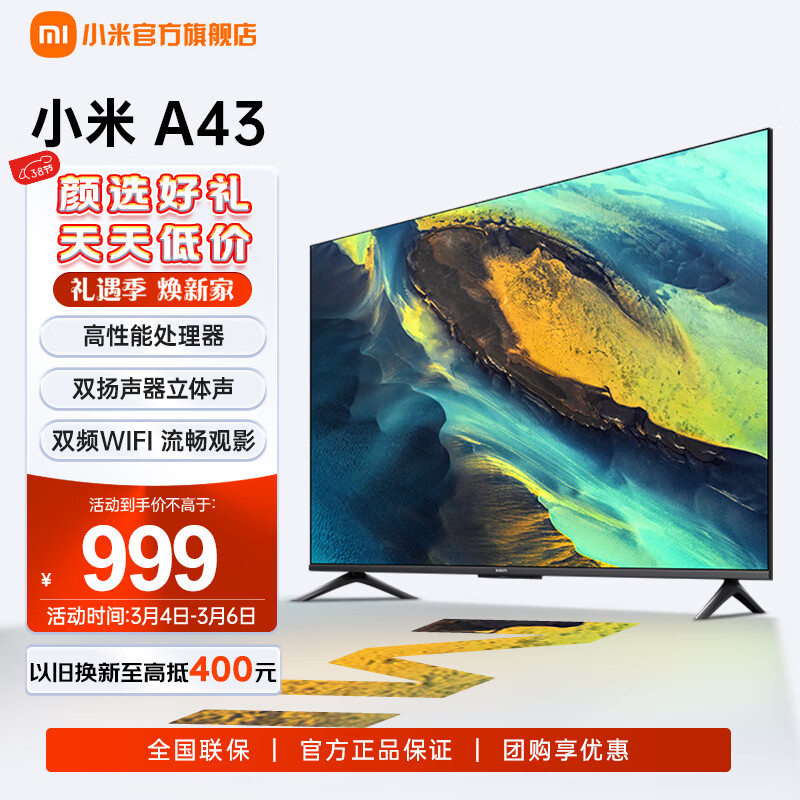 小米（MI）小米电视 A43 43英寸 金属全面屏 超高屏占比双杨立体声 双频WIFI 智能液晶平板电视机 43英寸高性价比高么？