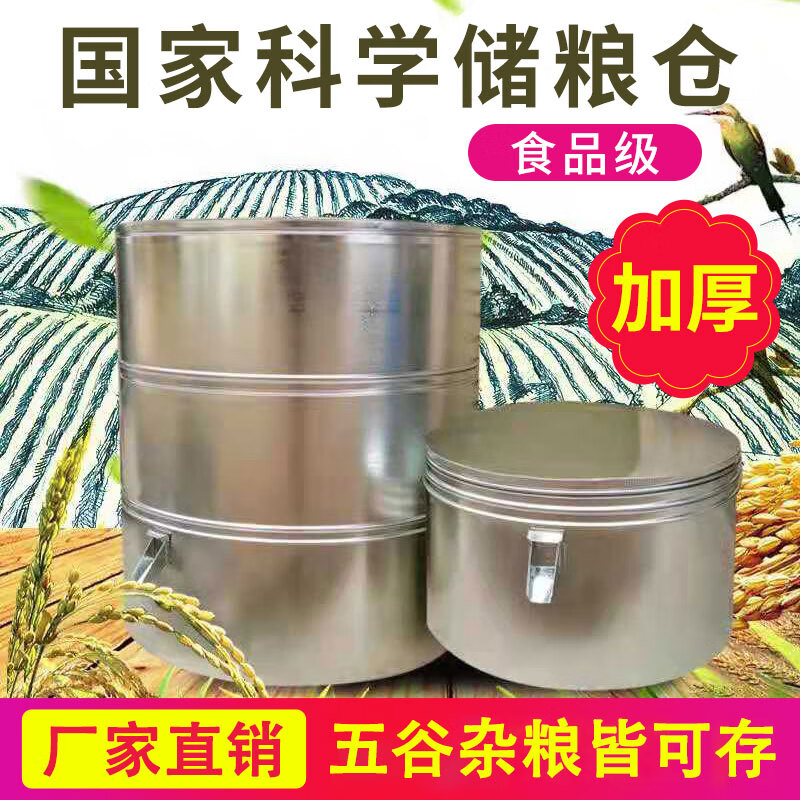 闪电客粮仓家用储粮仓农村储存粮仓装稻谷大米玉米铁皮仓 直径60高140