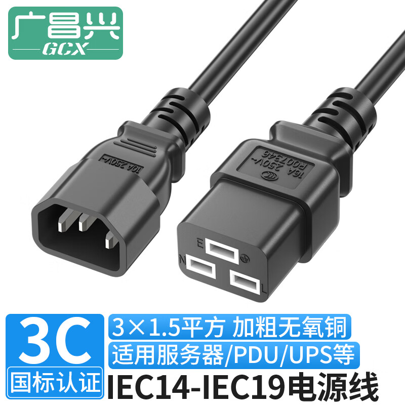 广昌兴（G.C.X）PDU服务器电源线全铜国标 C13转C20 C14转C19电源线UPS交换机线支持欧标16A C14转C19电源线 1.8米