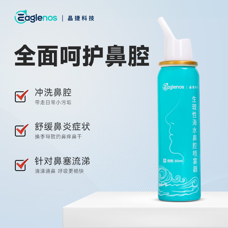晶捷生理盐水80ml儿童海水洗鼻器生理性海盐水过敏性鼻炎喷剂用药 【主推款】鼻腔喷雾80ml*3瓶（有效期到8月）