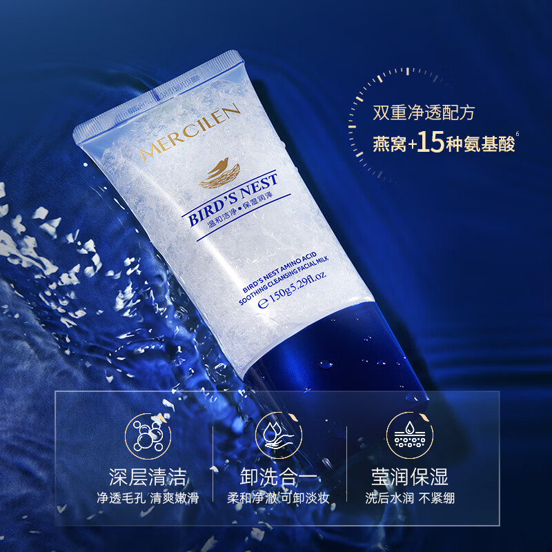 梦希蓝燕窝氨基酸洗面奶深层清洁去油控油温和洁面乳洗卸二合一男士女士 2盒/ 300g 【温和洁面】