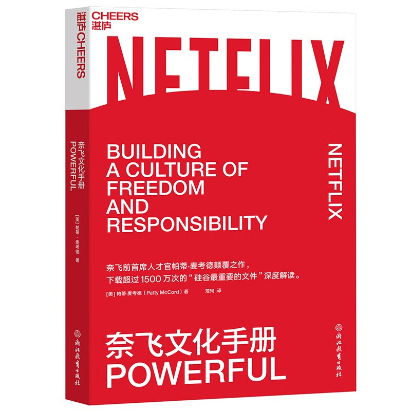 奈飞文化手册（揭秘奈飞，学习奈飞）正版书籍 图书 正版