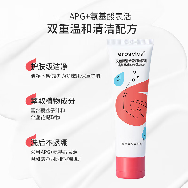 艾芭薇初中生小学生青少年护肤品女学生洗面奶青春期少女清爽保湿洁面乳