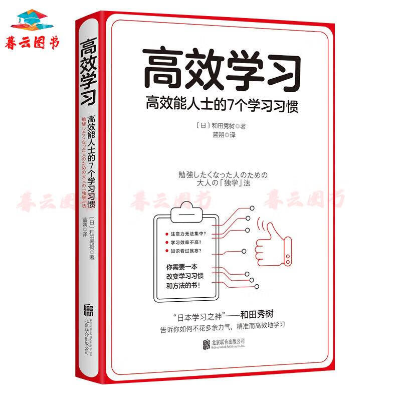 自我调节 高效学习("日本学习之神"和田秀树的学习之道) 时代华语国际