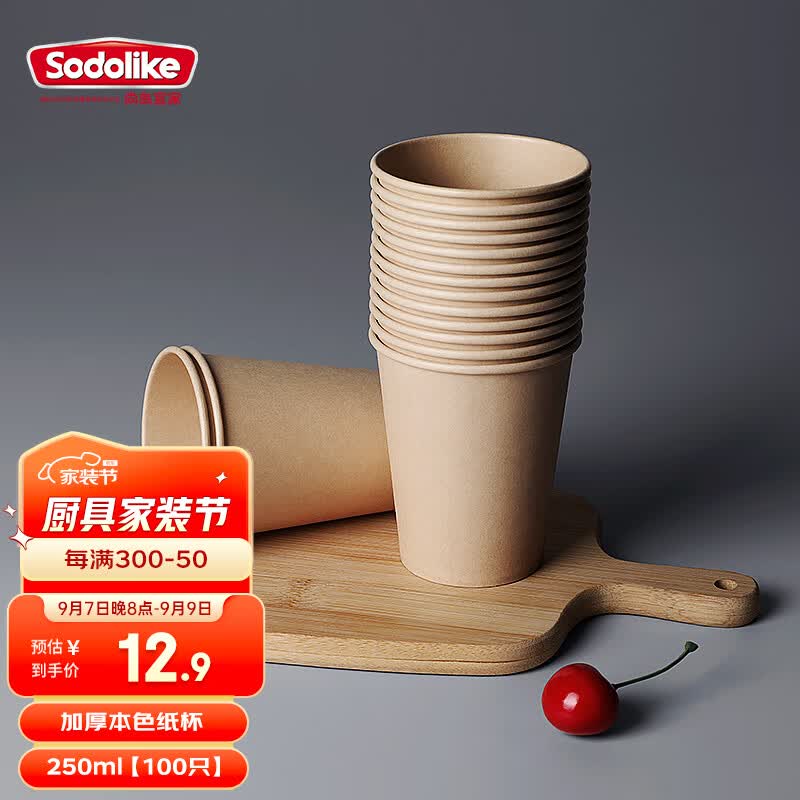 尚岛宜家 纸杯一次性杯子250ml加厚100只装竹浆本色9盎司咖啡办公室用水杯高性价比高么？