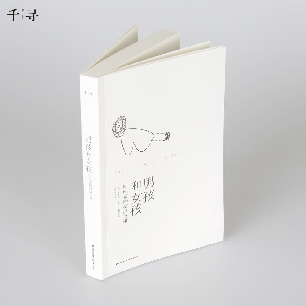千寻育人 男孩和女孩：娃娃家的超级英雄详情图