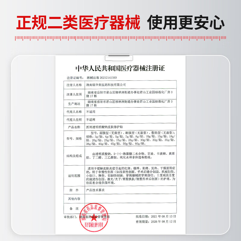 宫骏医生补水面膜医用面膜透明质酸钠修复贴光子术后修复面膜械字号 到手12贴【2盒一疗程】
