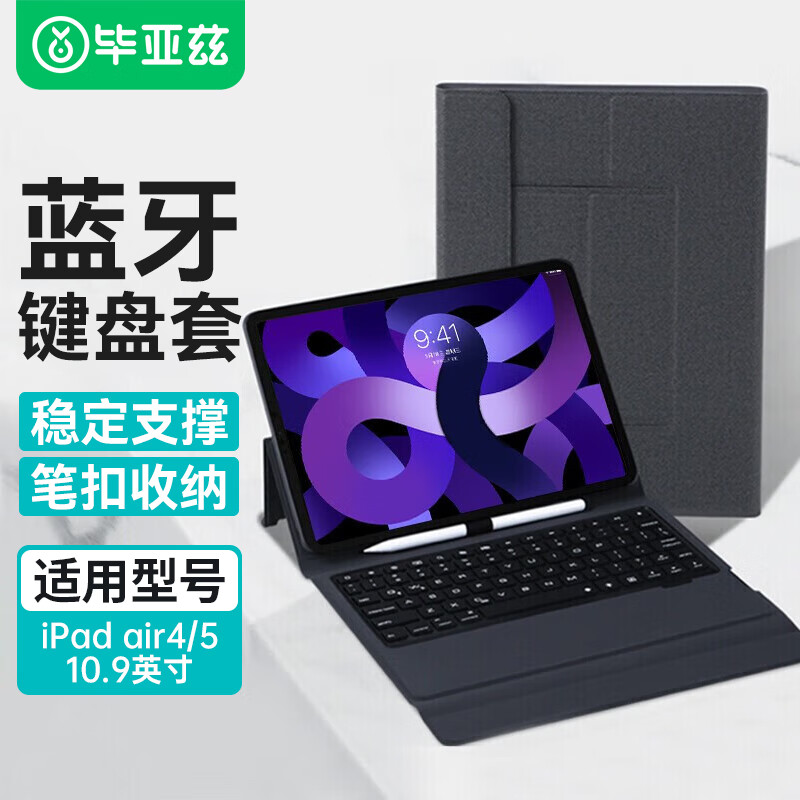 毕亚兹 适用2022/2020款无线蓝牙键盘轻薄皮套iPad air4/5保护套10.9英寸保护套全包多角度调节PB252