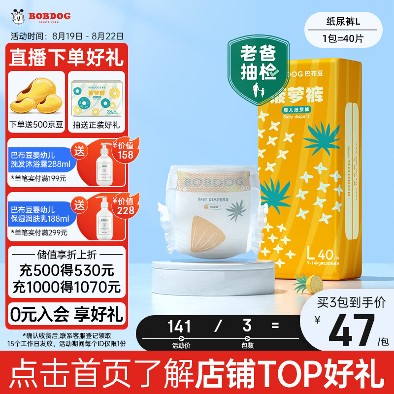 巴布豆（BOBDOG）【老爸抽检】新菠萝纸尿裤L号40片(9-14KG)大码婴儿尿不湿使用感如何?