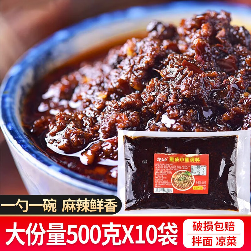 龍幺幺重慶小面醬料 拌飯醬 麻辣椒醬擔(dān)擔(dān)面拌面拌涼菜佐料調(diào)味料包 （10斤裝）500g*10袋