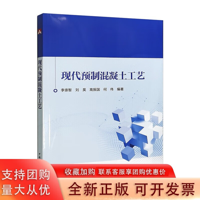 现代预制混凝土工艺