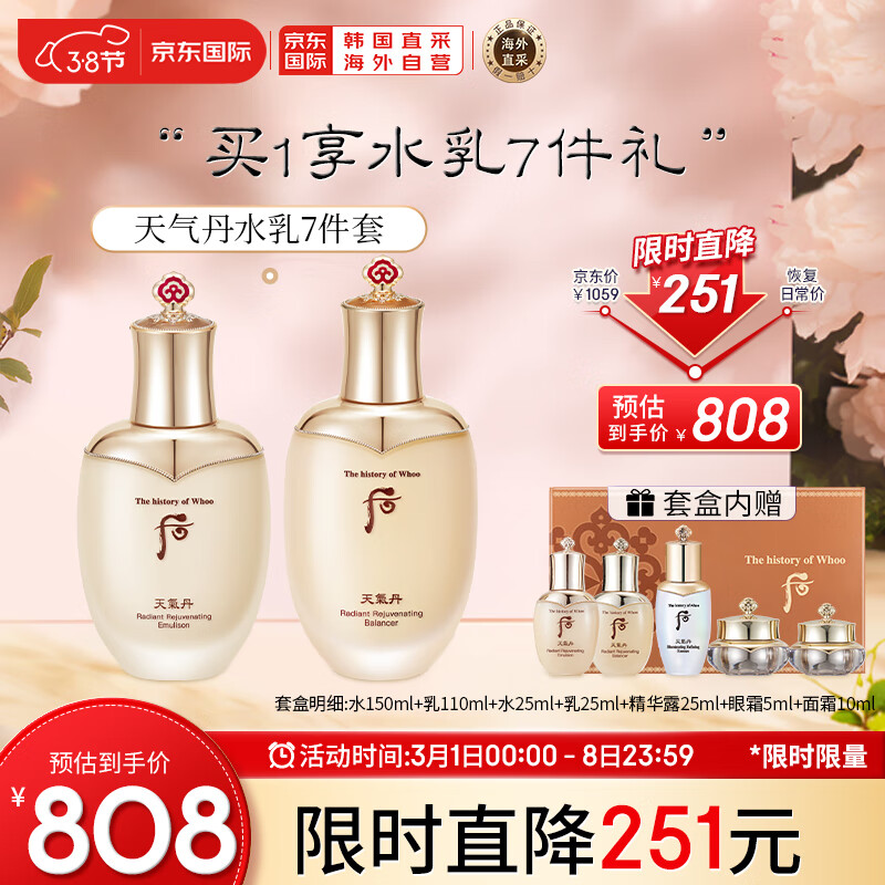 后Whoo天气丹花献光彩紧颜水乳护肤品7件套盒套装350ml
