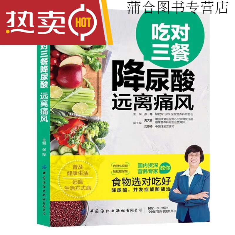 【正版速发】【小庚】吃对三餐降尿酸 远离+ 远离糖尿病 全2册 糖尿病食谱书食疗饮食书籍高尿酸血糖降糖营养菜谱三 营养菜谱三 营养菜谱三