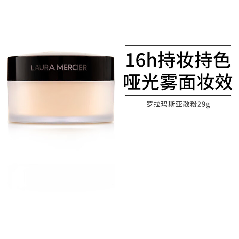 Laura Mercier 罗拉玛斯亚柔光透明蜜粉/定妆散粉 保湿定妆粉清爽控油修饰毛孔