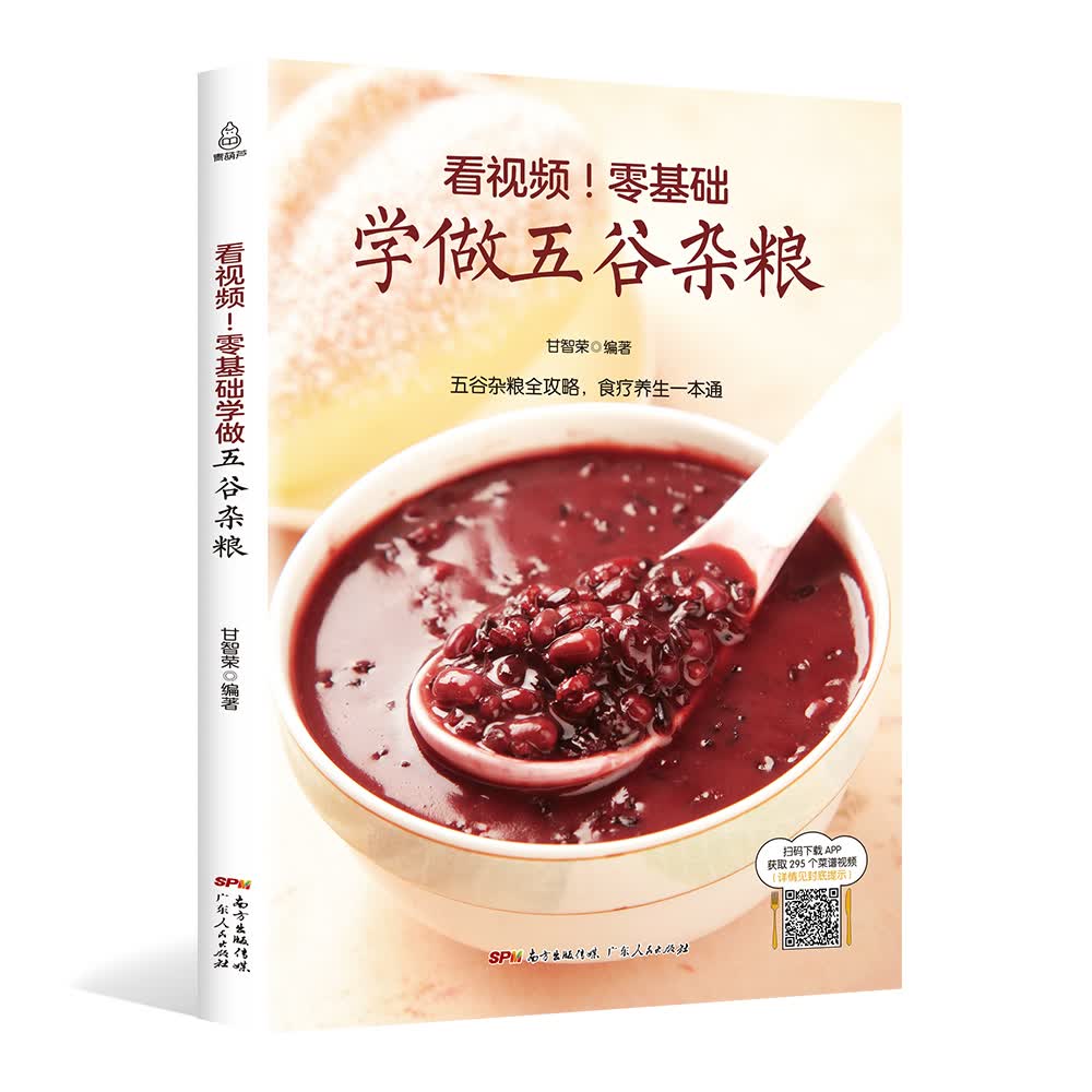 看视频！零基础学做五谷杂粮