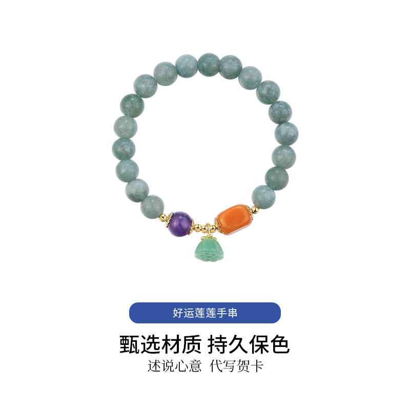 翡翠莲蓬手串女ins小众设计感珠水晶串珠手链三八妇女节礼物 【翡翠