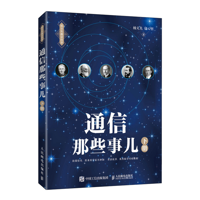 通信那些事儿 下册
