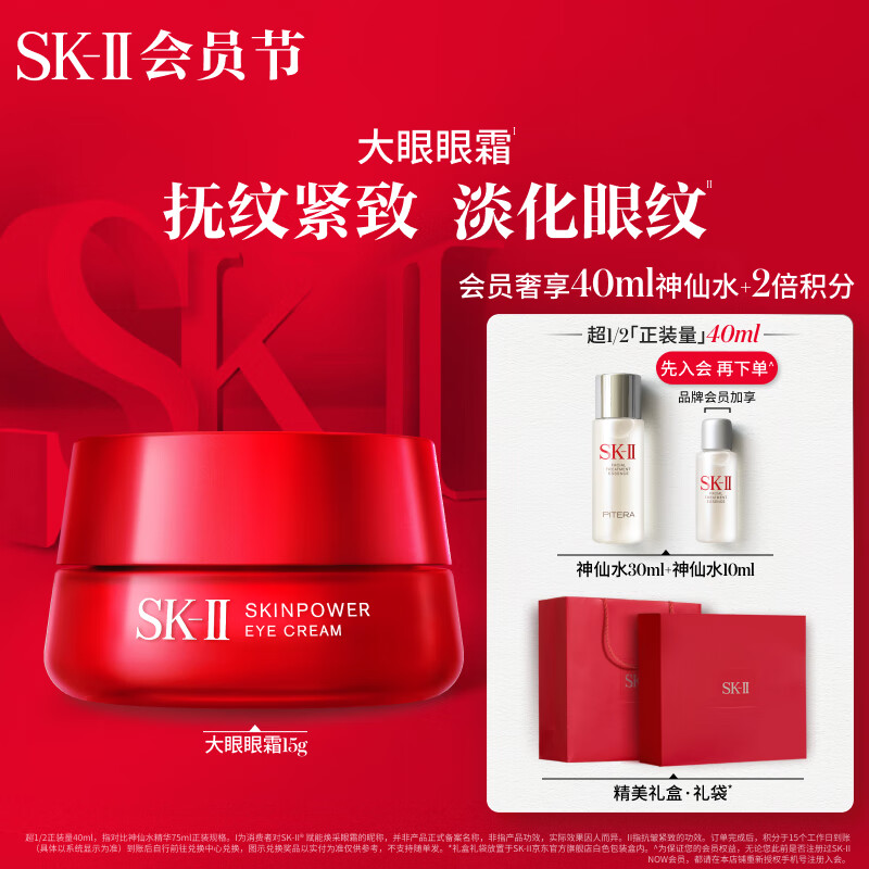 sk-ii大红瓶大眼眼霜15g化妆品sk2淡纹抗皱skii护肤品七夕情人节礼物