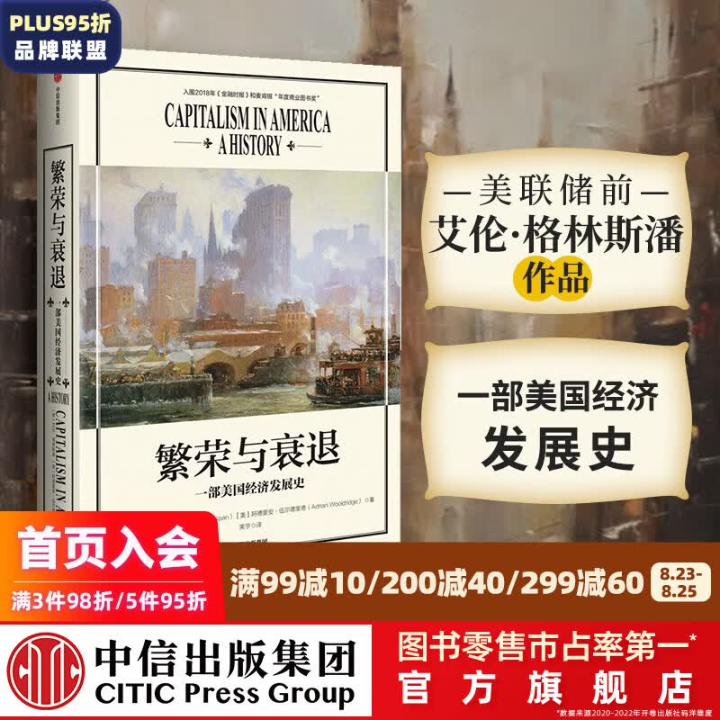 繁荣与衰退 一部美国经济发展史 艾伦格林斯潘 动荡的世界作者 中信出版社图书 ChatGPT AIGC
