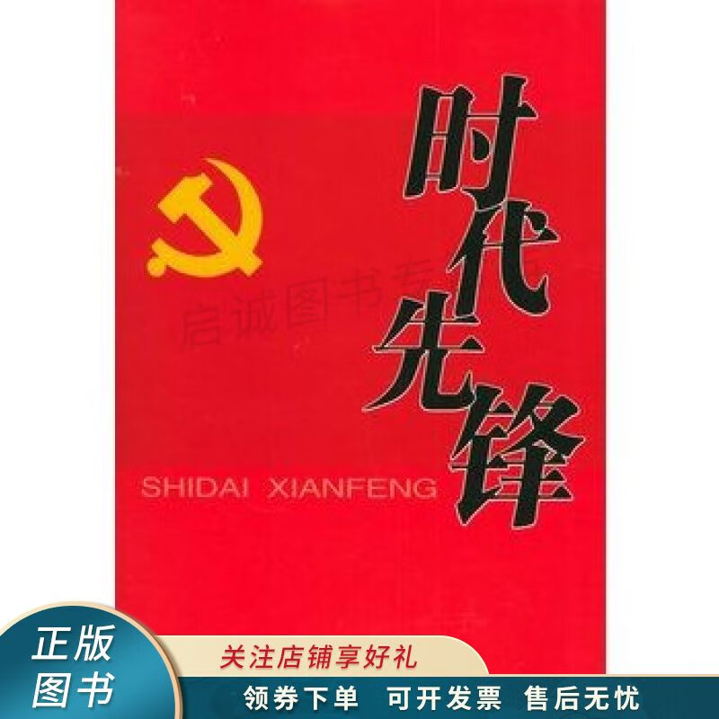 时代先锋 郜宗远