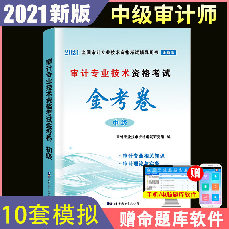 2022审计-中级 金考卷