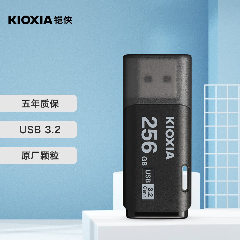 铠侠（Kioxia） U盘 U301黑色 隼闪系列3.2 黑色 256G