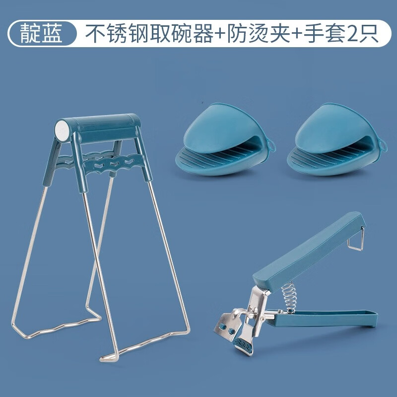 家用不銹鋼防燙夾取碗夾防滑提盤子夾碗器夾子家用提盤器廚房用品 靛藍取碗器+防燙夾+手套2只