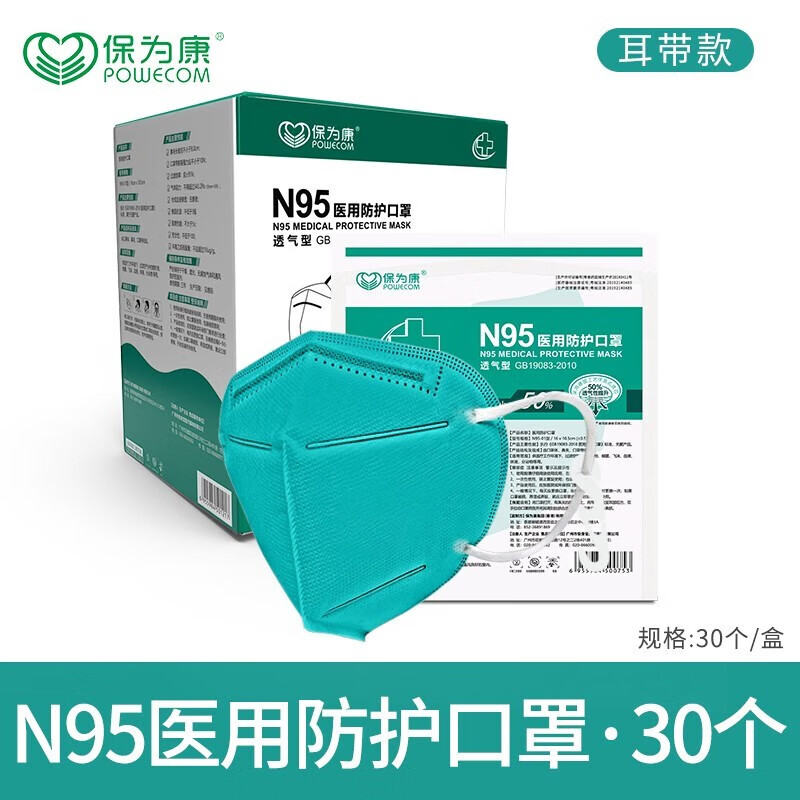 保为康n95医用防护口罩3d立体一次性成人灭菌独立包装耳戴式防飞沫