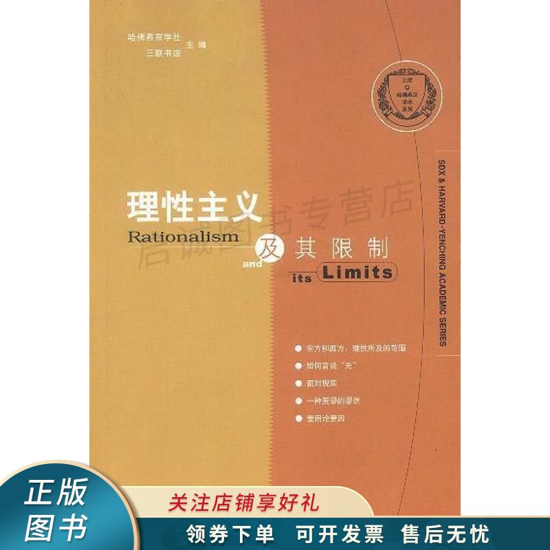 上新   理性主义及其限制 舒炜 【稀缺图书,放心购买】