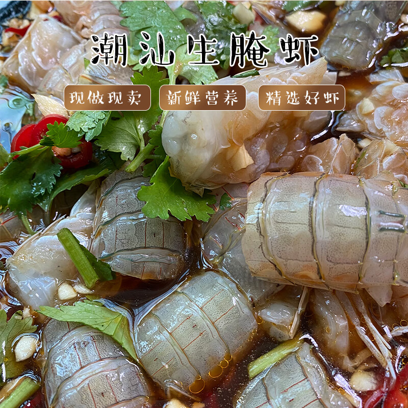 潮汕生腌海鲜呛皮皮虾爬子醉濑尿虾水产腌制卤琵琶虾姑即食用罐头 广东省2件/其他3件(500g)