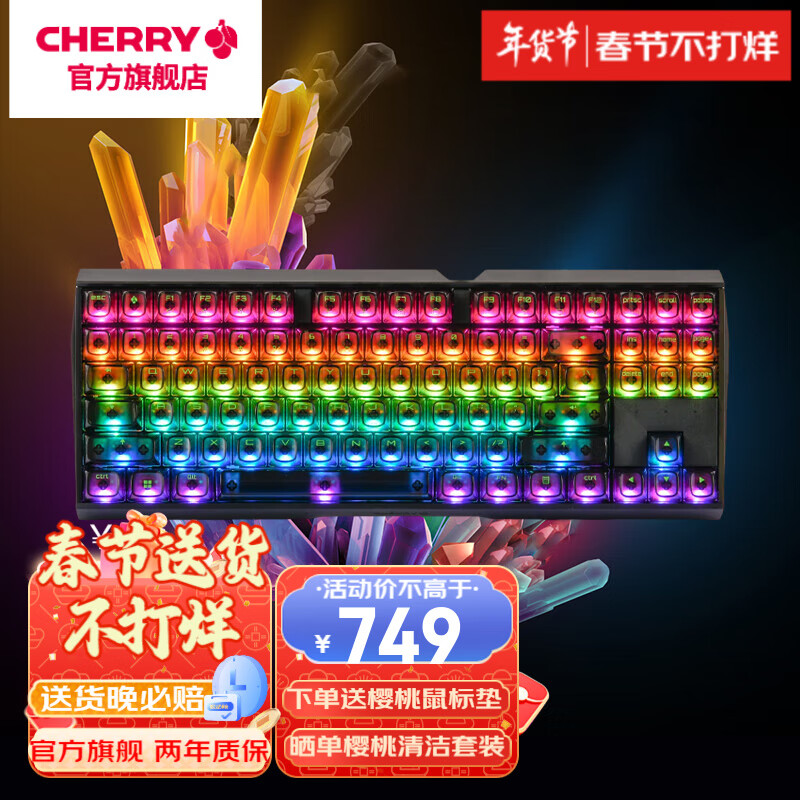 CHERRY 樱桃MX3.0sTKL 有线机械键盘 电竞办公游戏键盘 透明键帽 87键 RGB轻音 透明水晶版-红轴