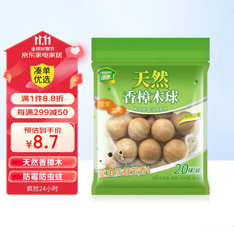 绿驰 20大粒天然香樟木球 樟木球替代樟脑丸家具衣柜驱虫防潮防霉除味怎么看?