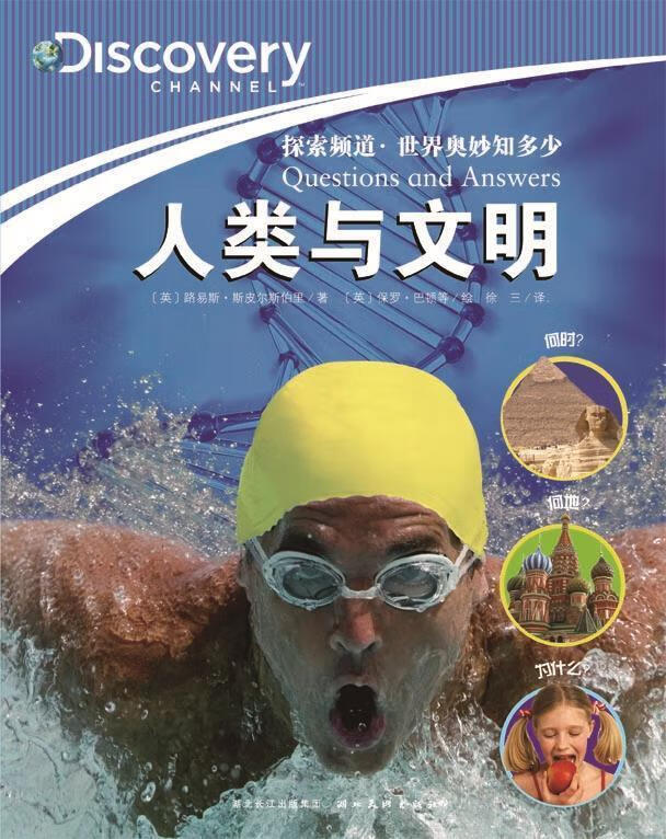 探索频道·世界奥妙知多少:发明与创造X