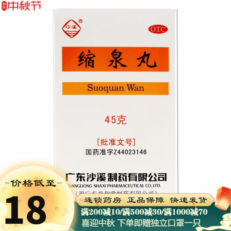 瓶补肾缩尿药治肾虚尿频尿急尿不尽男性小便次数多女性漏尿中老年夜
