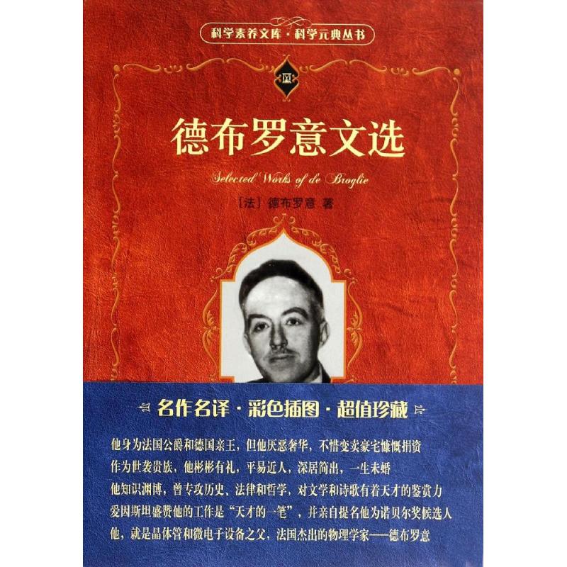 德布罗意文选