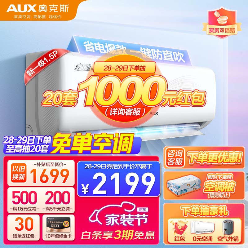 奥克斯（AUX）空调1.5匹挂机 新一级能效 京颜Ⅱ空调挂机 自清洁 全直流变频冷暖 挂壁式家用挂式空调卧室空调 KFR-35G/BpR3AQJ18(B1)怎么看?