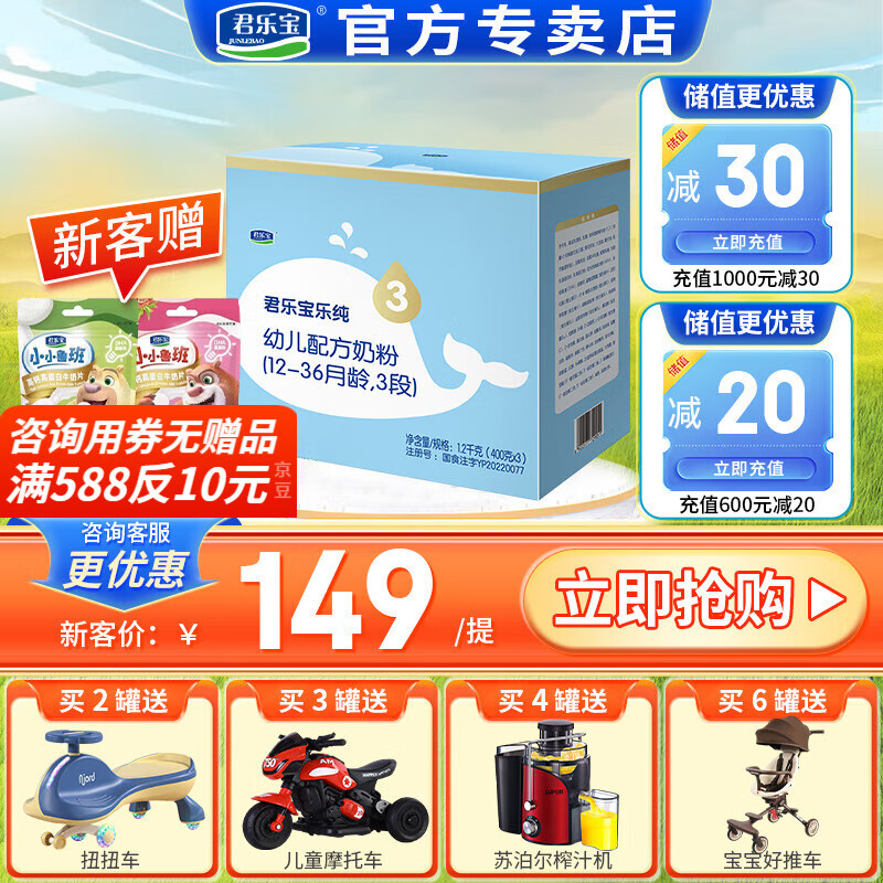 君乐宝乐纯三联包婴幼儿配方奶粉 1200g 3段属于什么档次？