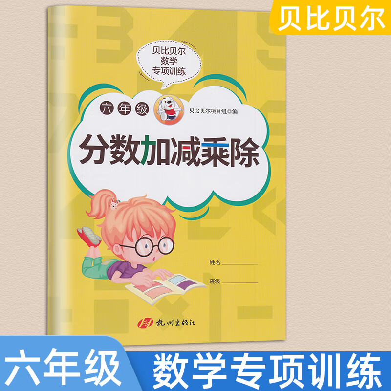 则混合运算小学数学训练习册人教版苏教版分数加减乘除混合运算计算题