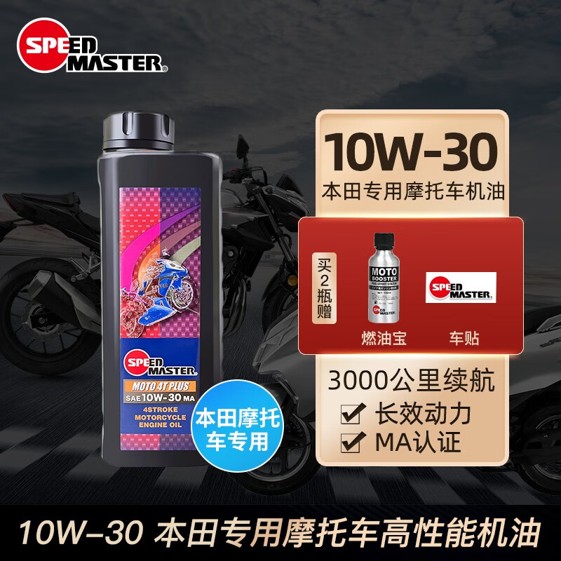速马力日本进口摩托车10w-40全合成机油高性能踏板车双缸车pro酯类