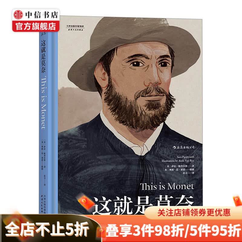 这就是莫奈 萨拉帕普沃斯 著 艺术-绘画