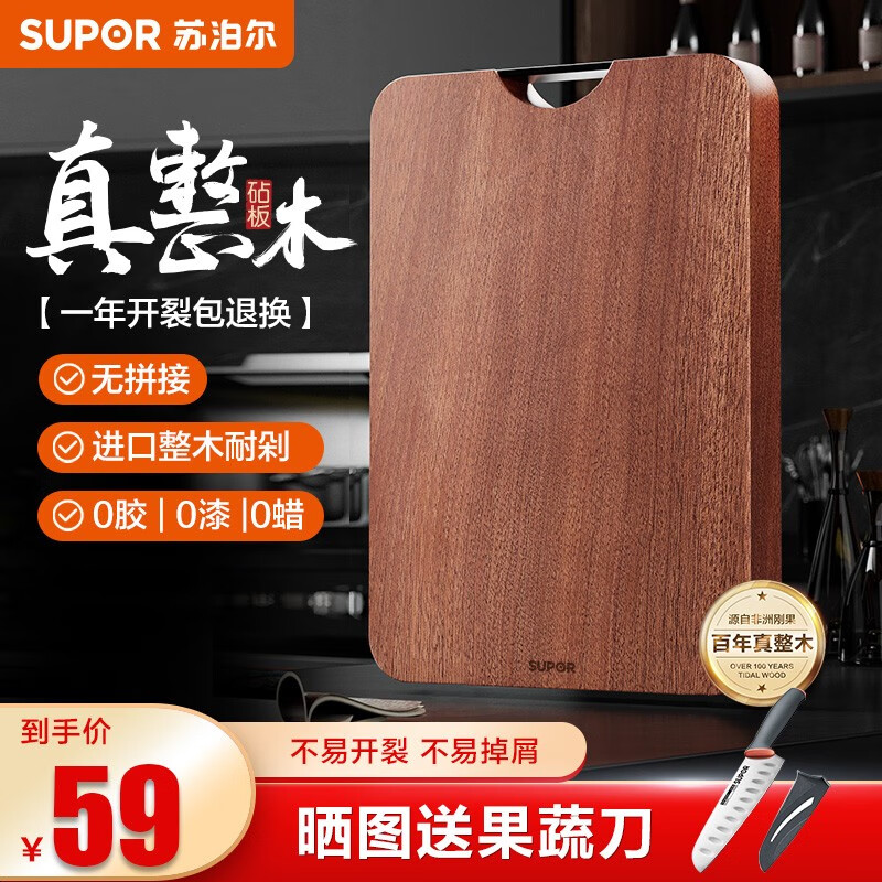 苏泊尔（SUPOR）菜板实木砧板家用切菜板乌檀木整木耐剁骨加厚案板擀面揉面板 【2.5cm加厚】30cm*20cm小号怎么样,好用不?