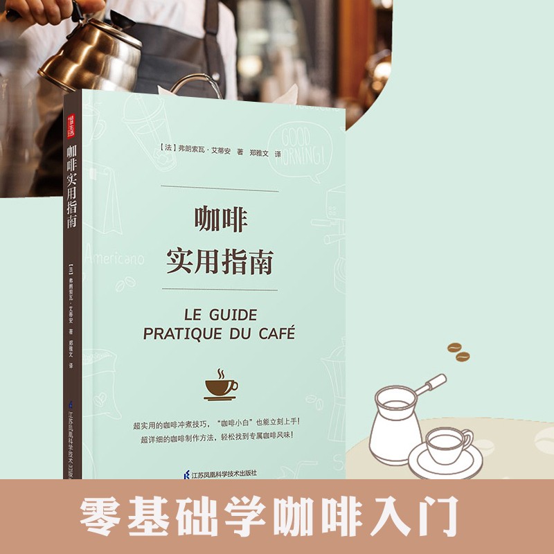 咖啡实用指南手工咖啡书籍你不懂咖啡手冲世界咖啡地图精品咖啡学