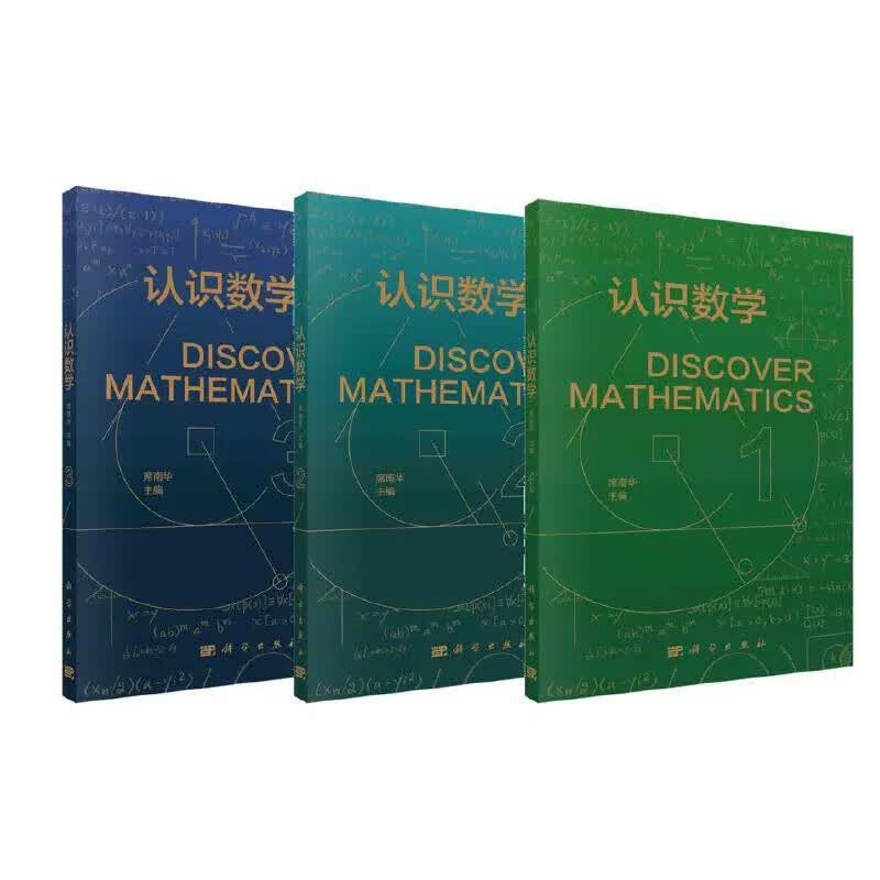 认识数学.1+2+3 共3册