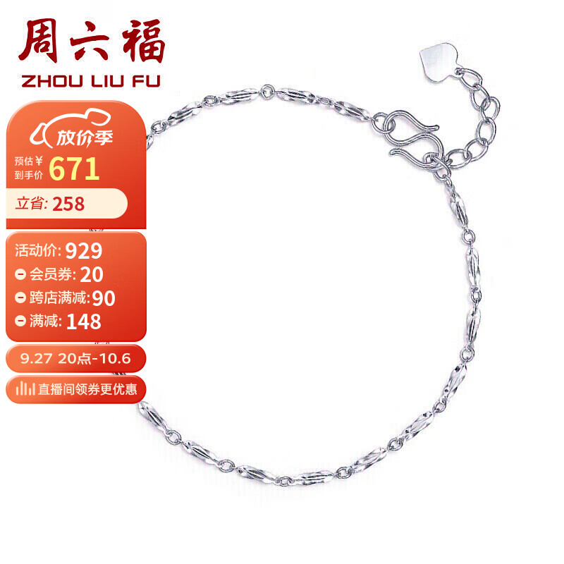 周六福 Pt950时尚铂金手链女款 PT072141 约2g 16+2cm 怎么看?
